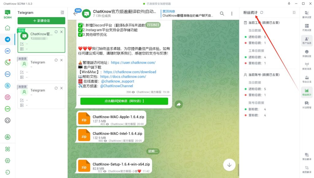 粉丝统计 - ChatKnow出海翻译软件