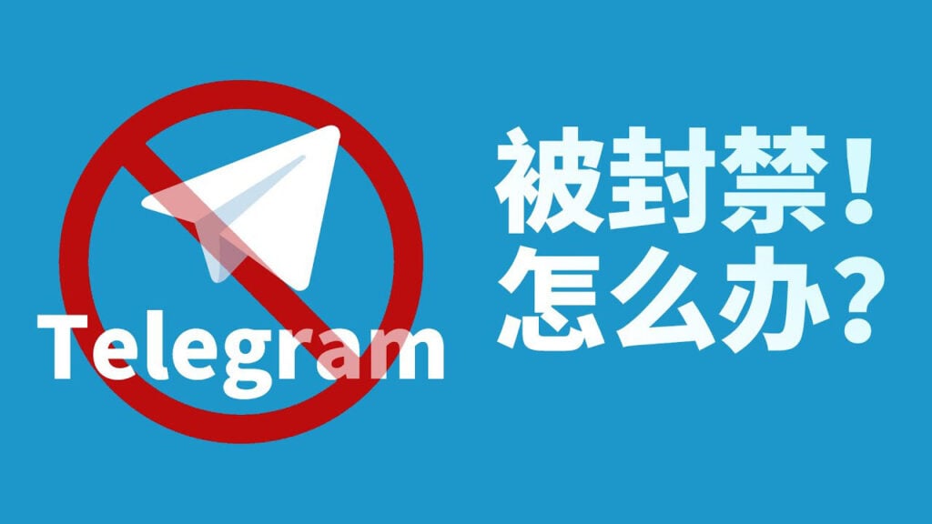 tg被封怎么办-1 - ChatKnow出海翻译软件