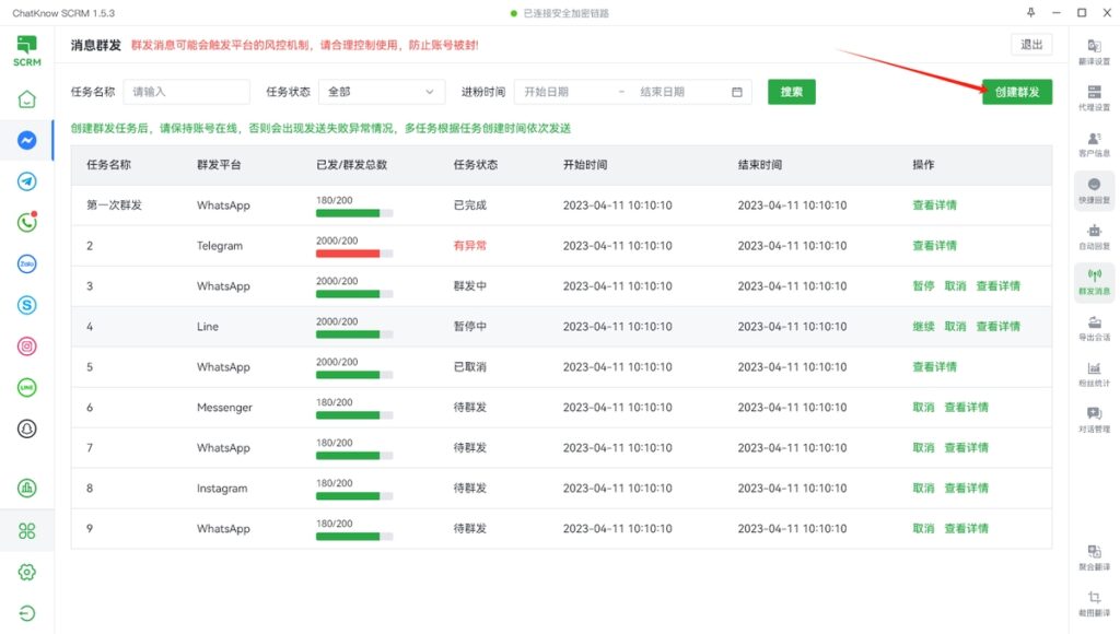 创建群发 - ChatKnow出海聊天翻译软件