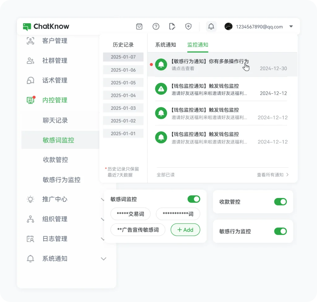 内控管理 - ChatKnow出海翻译软件