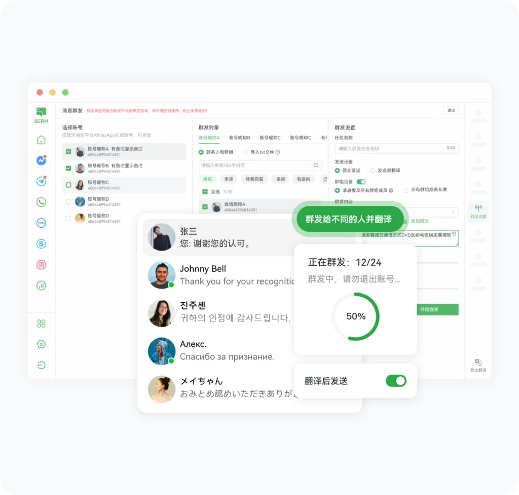 消息群发 - ChatKnow出海翻译软件