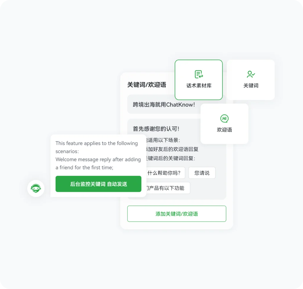 话术素材库 - ChatKnow出海翻译软件