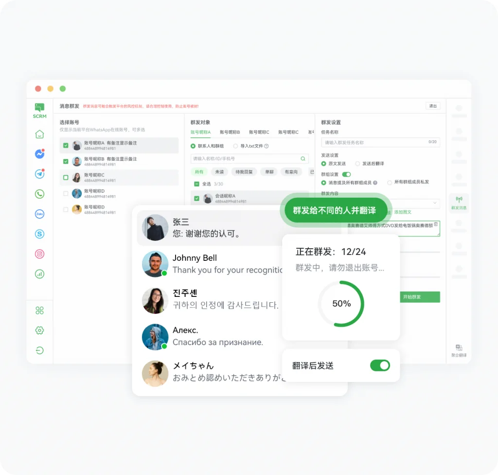 群发消息 - ChatKnow出海翻译软件