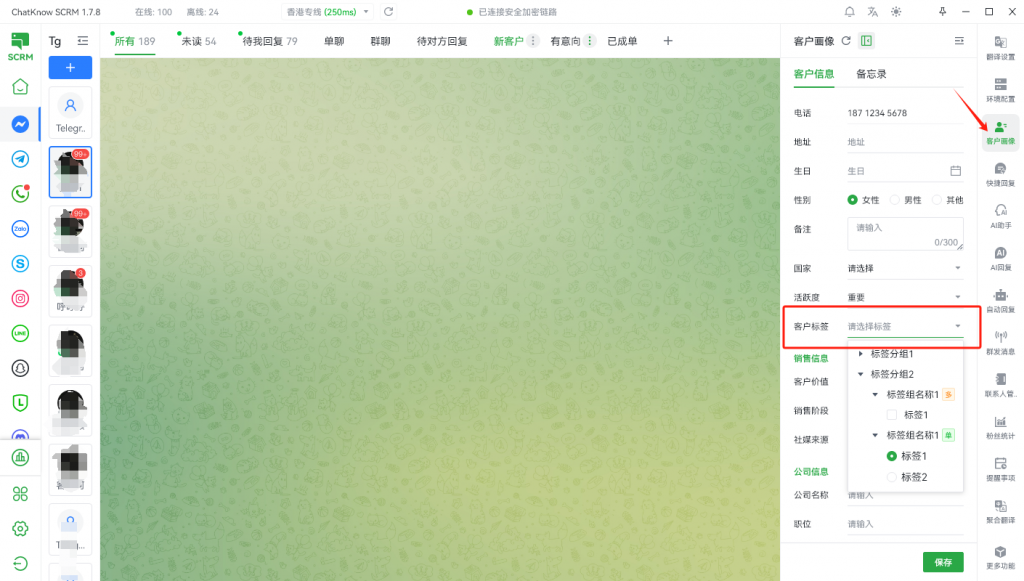 客户标签 - ChatKnow出海翻译软件