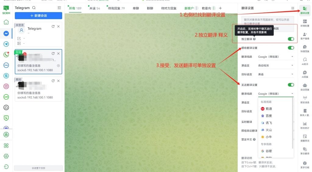 翻译设置-3 - ChatKnow出海翻译软件