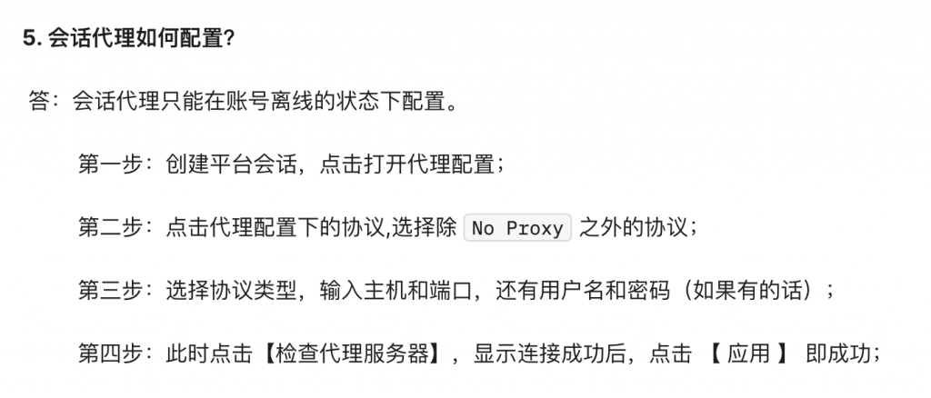 会话代理如何配置 - ChatKnow出海翻译软件