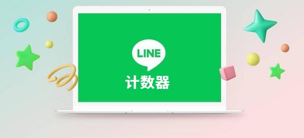 line计数器 - ChatKnow出海翻译软件