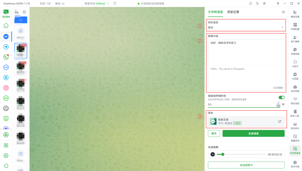 文本转语音 - ChatKnow出海翻译软件