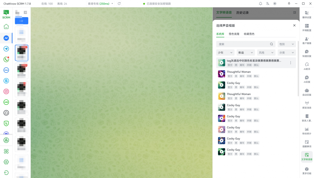 选择声音模版 - ChatKnow出海翻译软件