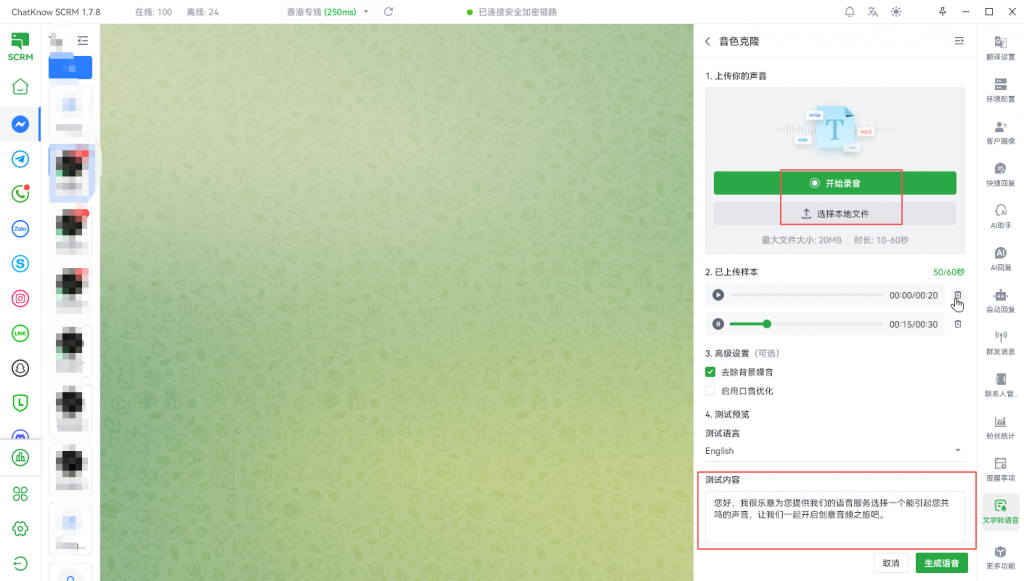 音色克隆 - ChatKnow出海翻译软件